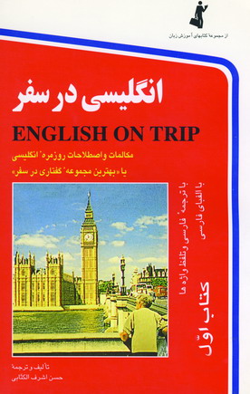 انگليسي درسفر 1